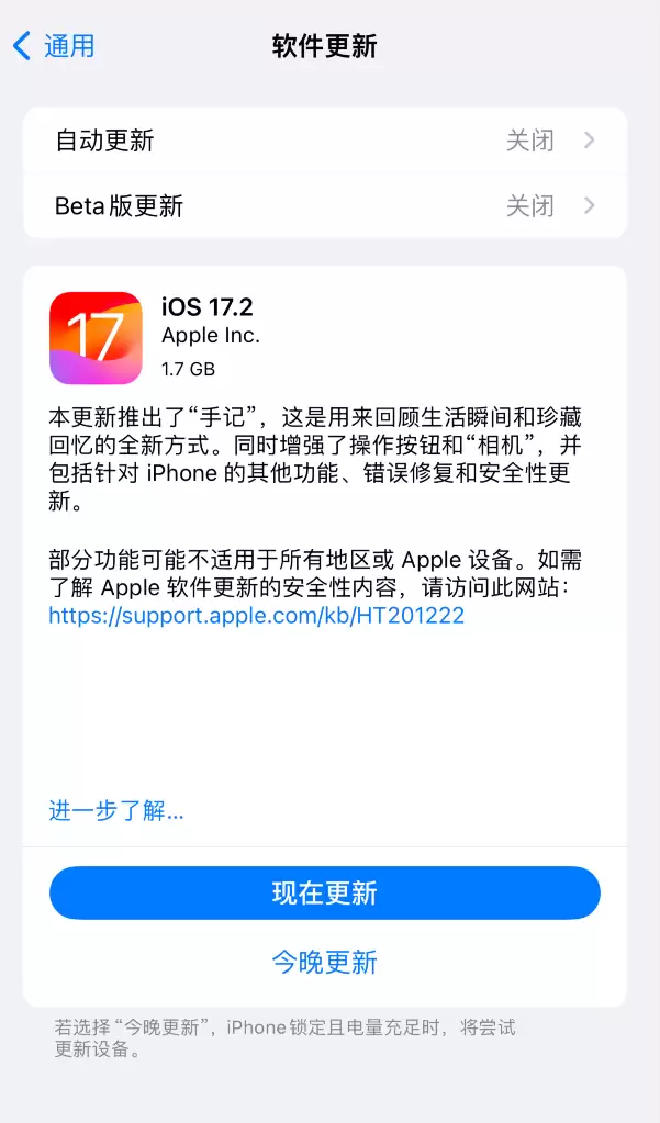 苹果 iOS 17.2 测试版如何更新升级到正式版? 苹果 iOS 17.2 测试版如何更新升级到正式版?