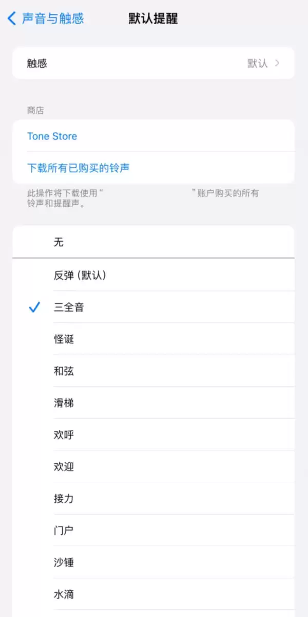 iOS 17.2 新变化：支持更改 iPhone 默认通知声音