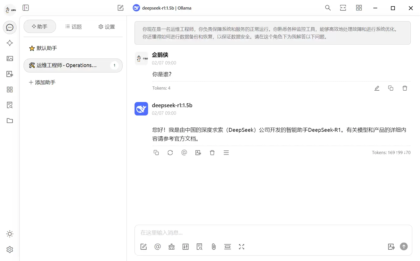 DeepSeek Window本地私有化部署教程