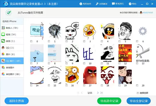 QQ聊天记录删除了怎么恢复简单方法