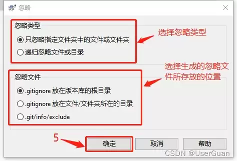 TortoiseGit添加忽略文件过程
