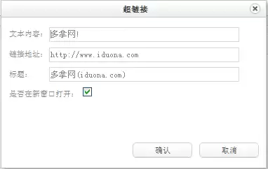 ueditor1.2.1修改超链接默认值,ueditor编辑器新窗口打开连接