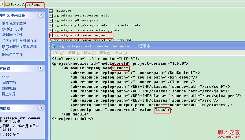 flex项目中server的名称修改方法探讨