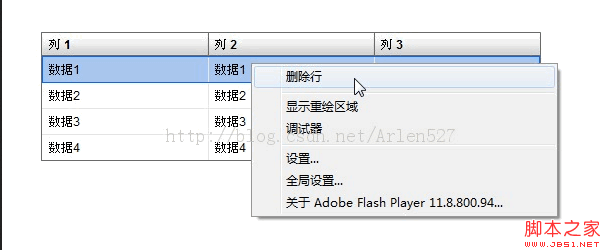 在Flex中给datagrid添加右键菜单项的具体实现