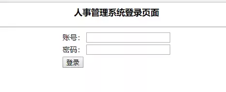 JSP实现简单人事管理系统
