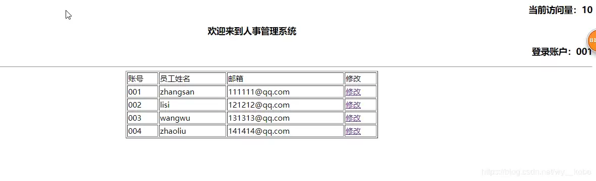 JSP实现简单人事管理系统