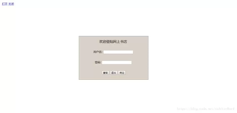 JSP实现弹出登陆框以及阴影效果
