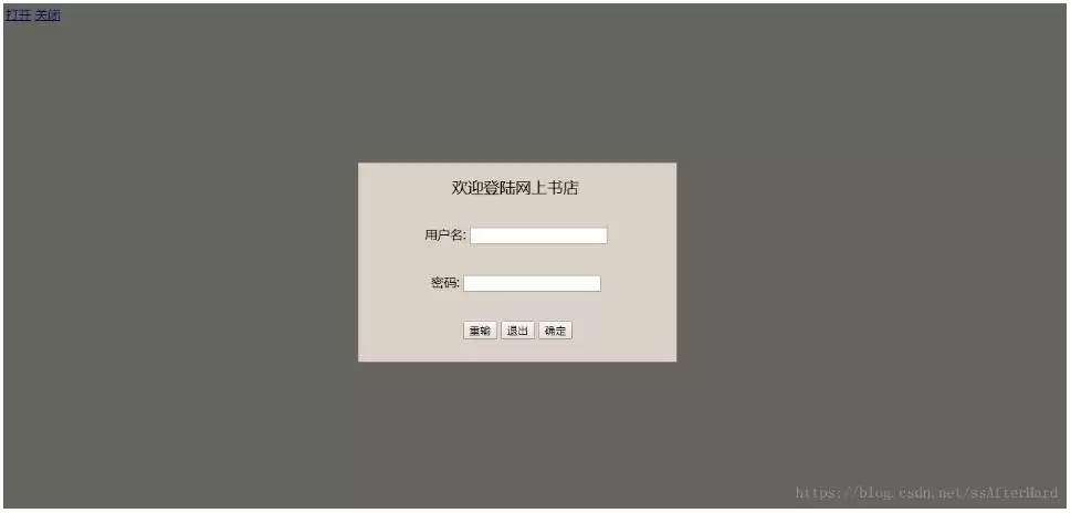 JSP实现弹出登陆框以及阴影效果