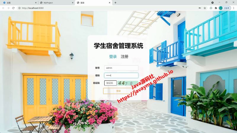 基于ja vaweb+jsp实现学生宿舍管理系统
