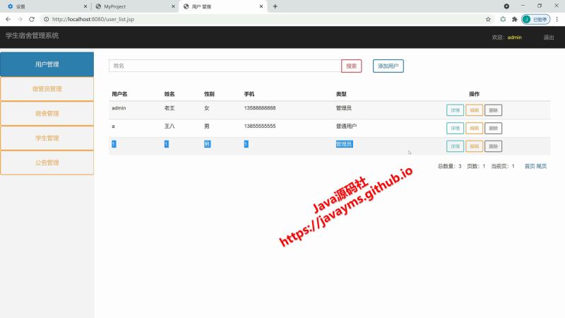 基于ja vaweb+jsp实现学生宿舍管理系统