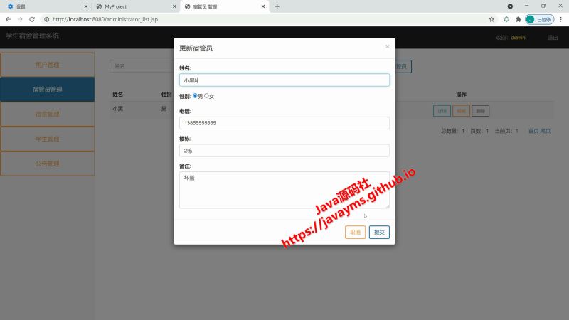 基于ja vaweb+jsp实现学生宿舍管理系统
