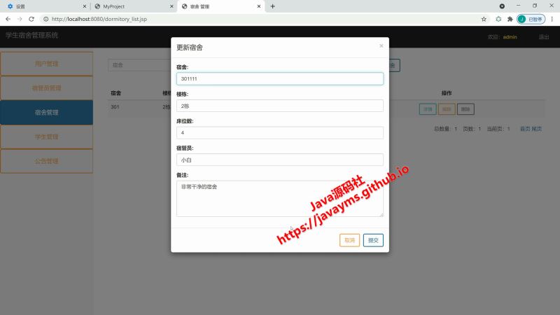 基于ja vaweb+jsp实现学生宿舍管理系统