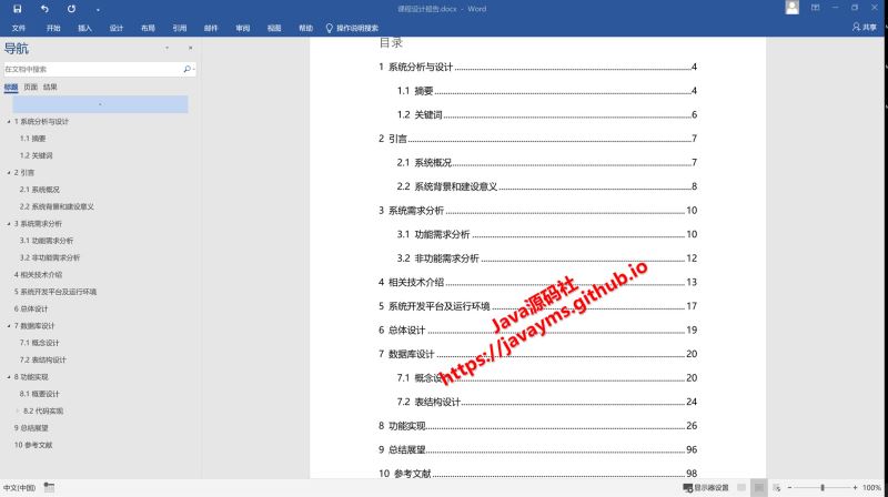 基于ja vaweb+jsp实现学生宿舍管理系统