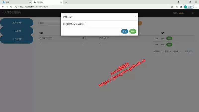 基于ja vaweb+jsp实现个人日记管理系统