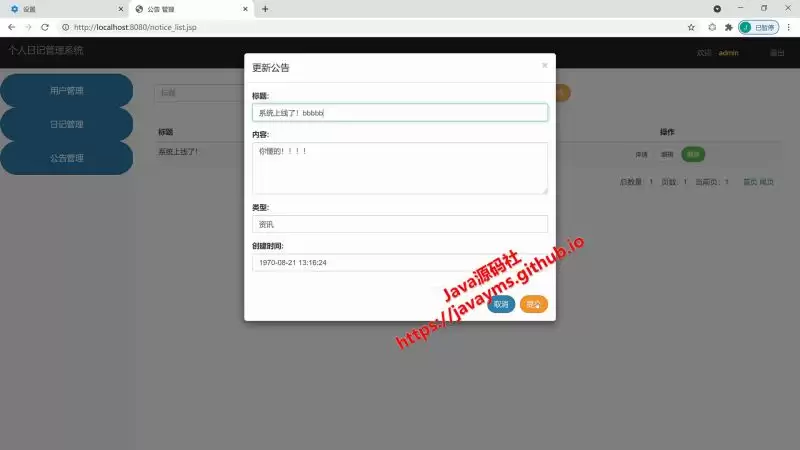 基于ja vaweb+jsp实现个人日记管理系统