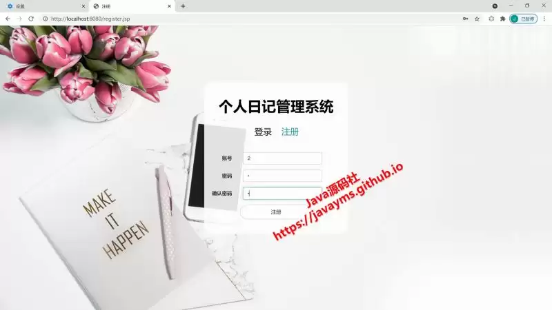 基于ja vaweb+jsp实现个人日记管理系统