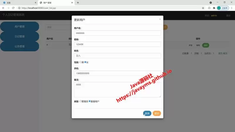基于ja vaweb+jsp实现个人日记管理系统