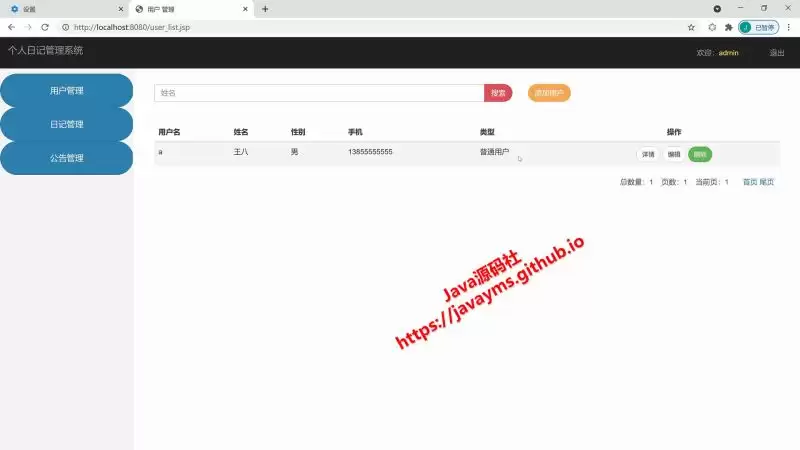 基于ja vaweb+jsp实现个人日记管理系统