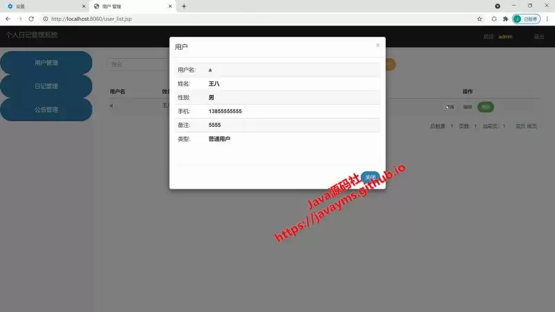 基于ja vaweb+jsp实现个人日记管理系统