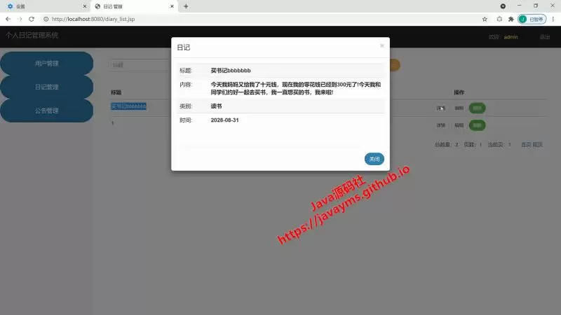 基于ja vaweb+jsp实现个人日记管理系统