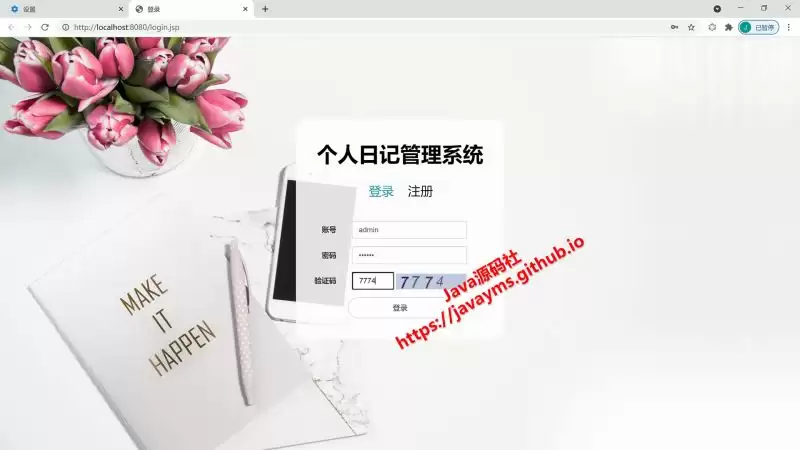 基于javaweb+jsp实现个人日记管理系统