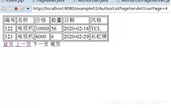 jsp+mysql实现网页的分页查询