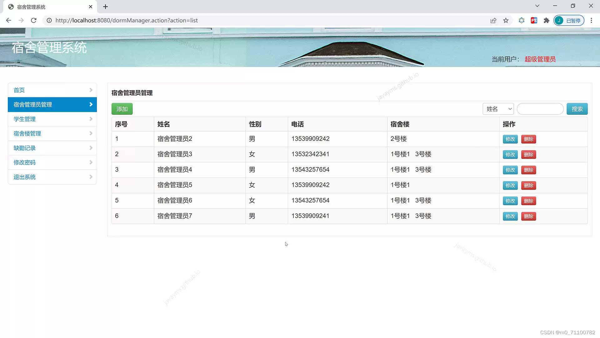 基于ja vaweb+mysql的jsp+servlet宿舍管理系统(超级管理员、宿舍管理员、学生)