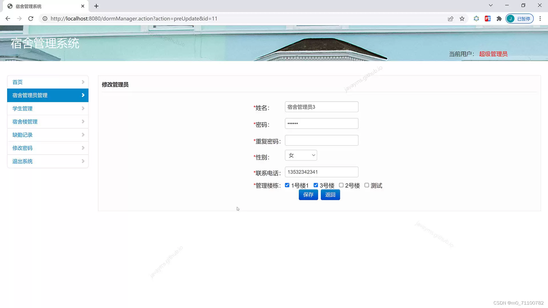 基于ja vaweb+mysql的jsp+servlet宿舍管理系统(超级管理员、宿舍管理员、学生)
