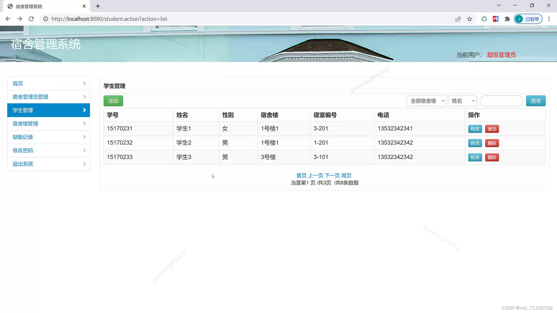 基于ja vaweb+mysql的jsp+servlet宿舍管理系统(超级管理员、宿舍管理员、学生)