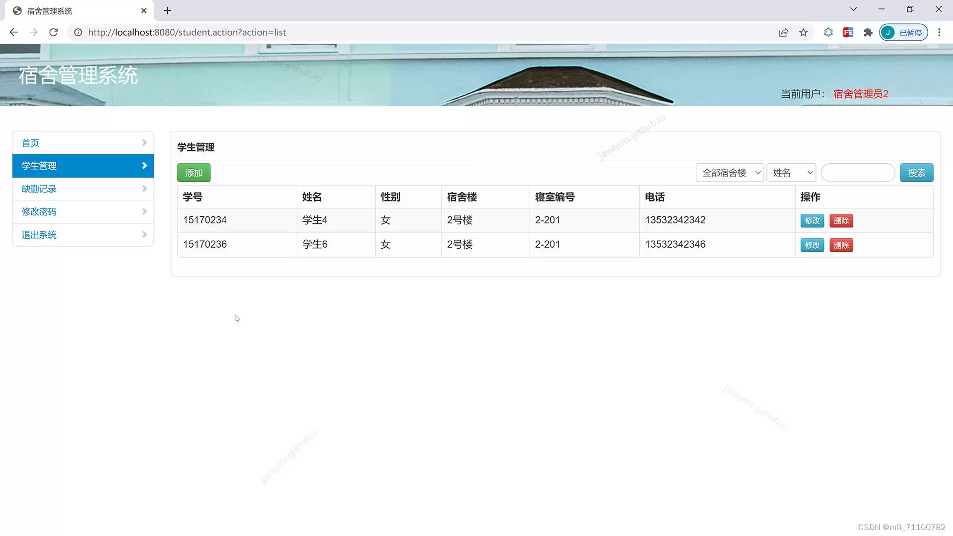 基于ja vaweb+mysql的jsp+servlet宿舍管理系统(超级管理员、宿舍管理员、学生)