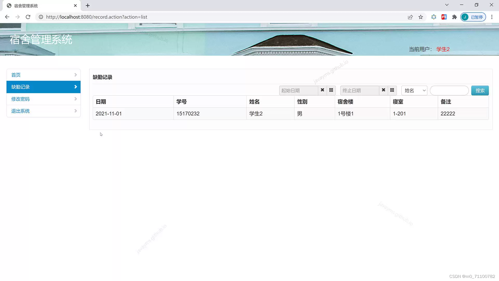 基于ja vaweb+mysql的jsp+servlet宿舍管理系统(超级管理员、宿舍管理员、学生)