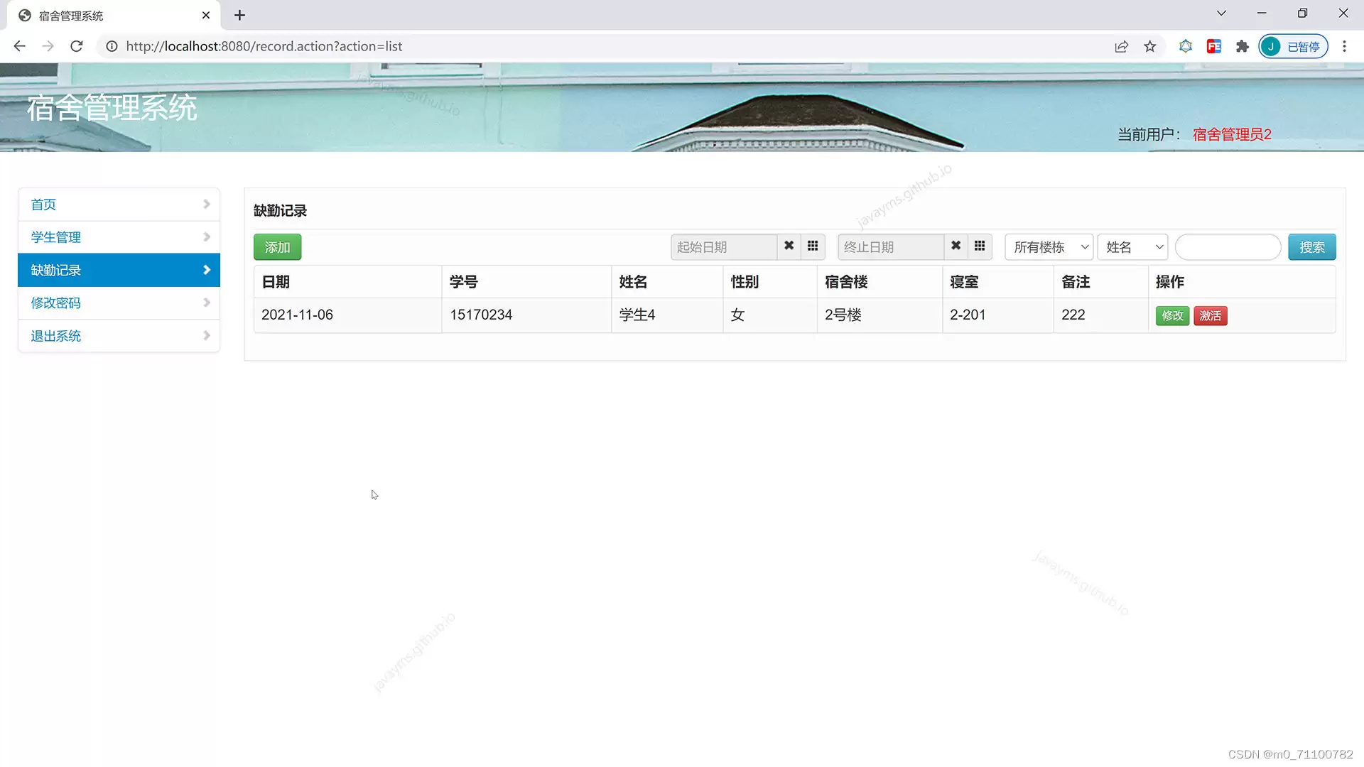 基于ja vaweb+mysql的jsp+servlet宿舍管理系统(超级管理员、宿舍管理员、学生)