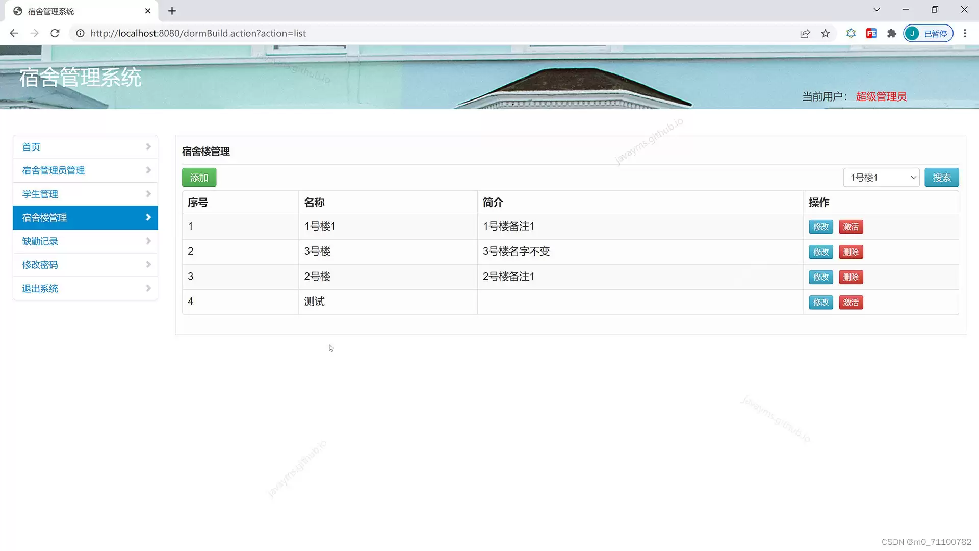 基于ja vaweb+mysql的jsp+servlet宿舍管理系统(超级管理员、宿舍管理员、学生)