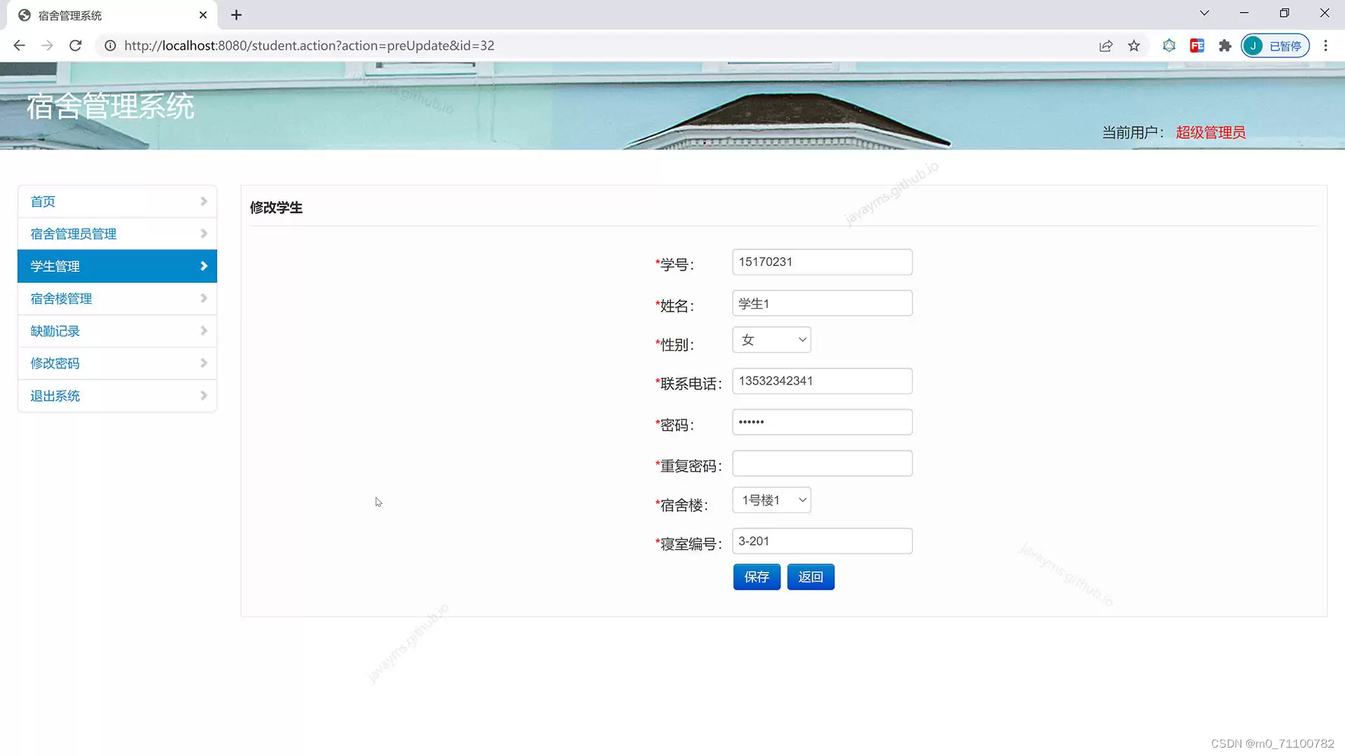 基于ja vaweb+mysql的jsp+servlet宿舍管理系统(超级管理员、宿舍管理员、学生)