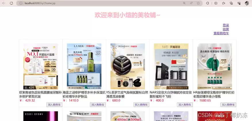 JavaWeb程序设计之JSP实现购物车功能全过程