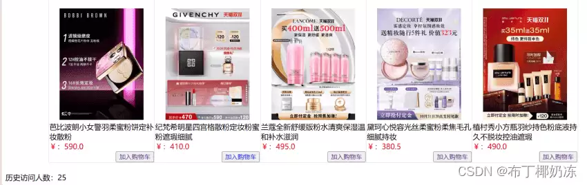 Ja vaWeb程序设计之JSP实现购物车功能全过程