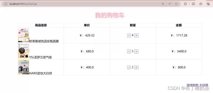 Ja vaWeb程序设计之JSP实现购物车功能全过程
