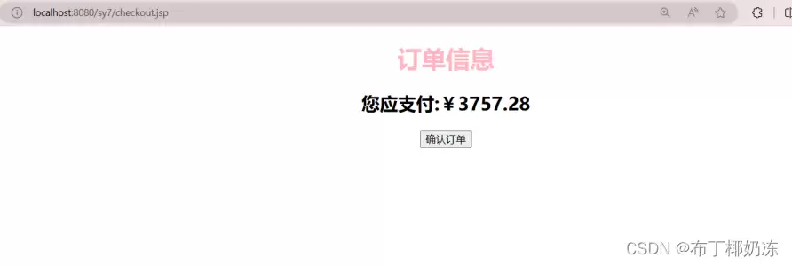 Ja vaWeb程序设计之JSP实现购物车功能全过程