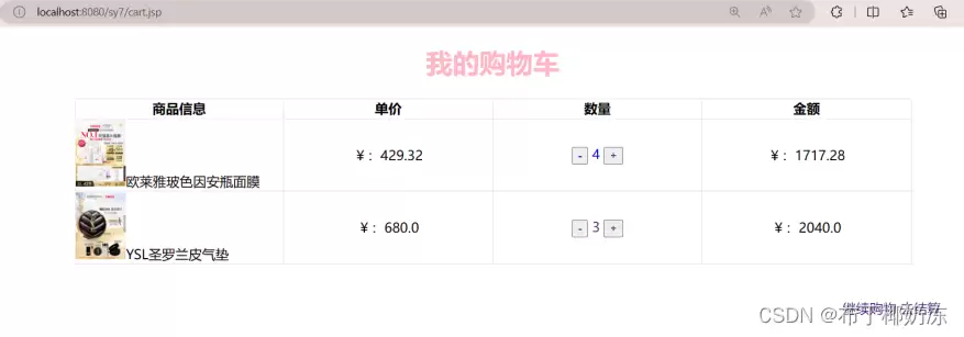 Ja vaWeb程序设计之JSP实现购物车功能全过程