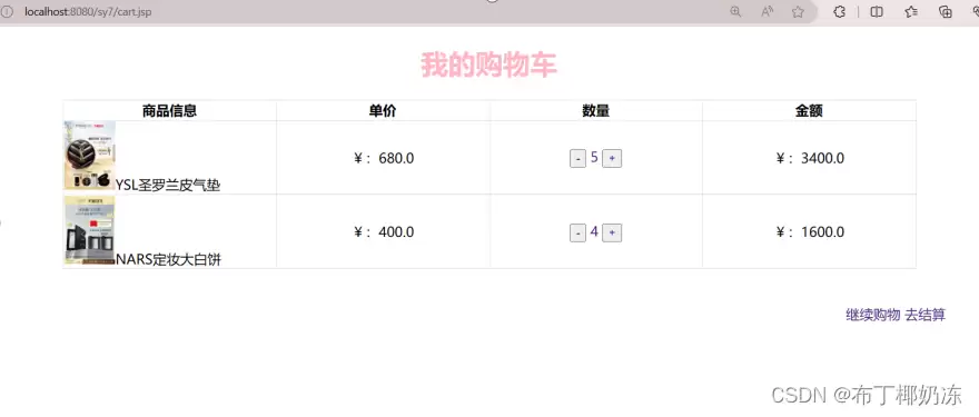 Ja vaWeb程序设计之JSP实现购物车功能全过程
