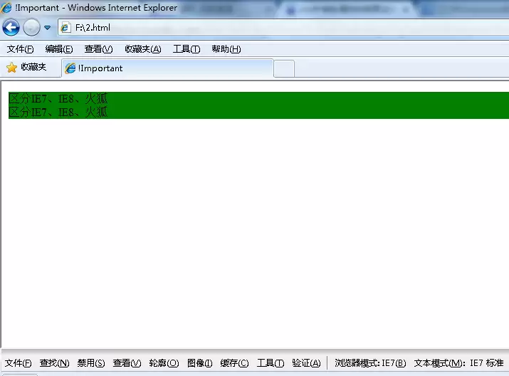详解CSS样式中的!important、*、_符号