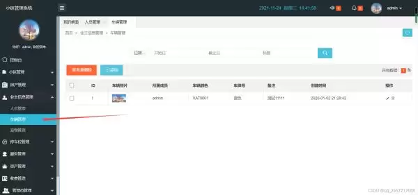 小区后台管理系统项目前端html页面模板实现示例