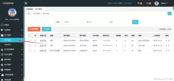 小区后台管理系统项目前端html页面模板实现示例