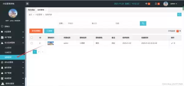 小区后台管理系统项目前端html页面模板实现示例