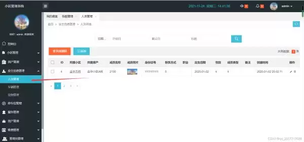 小区后台管理系统项目前端html页面模板实现示例