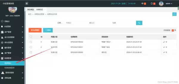 小区后台管理系统项目前端html页面模板实现示例