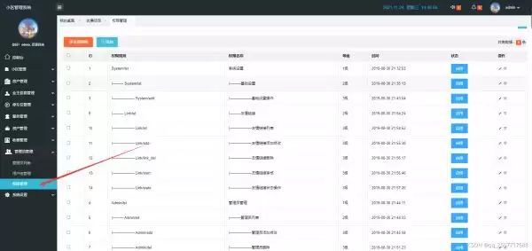 小区后台管理系统项目前端html页面模板实现示例
