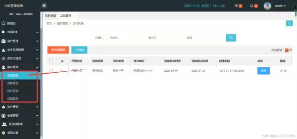 小区后台管理系统项目前端html页面模板实现示例
