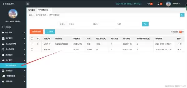 小区后台管理系统项目前端html页面模板实现示例