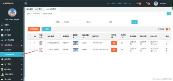 小区后台管理系统项目前端html页面模板实现示例